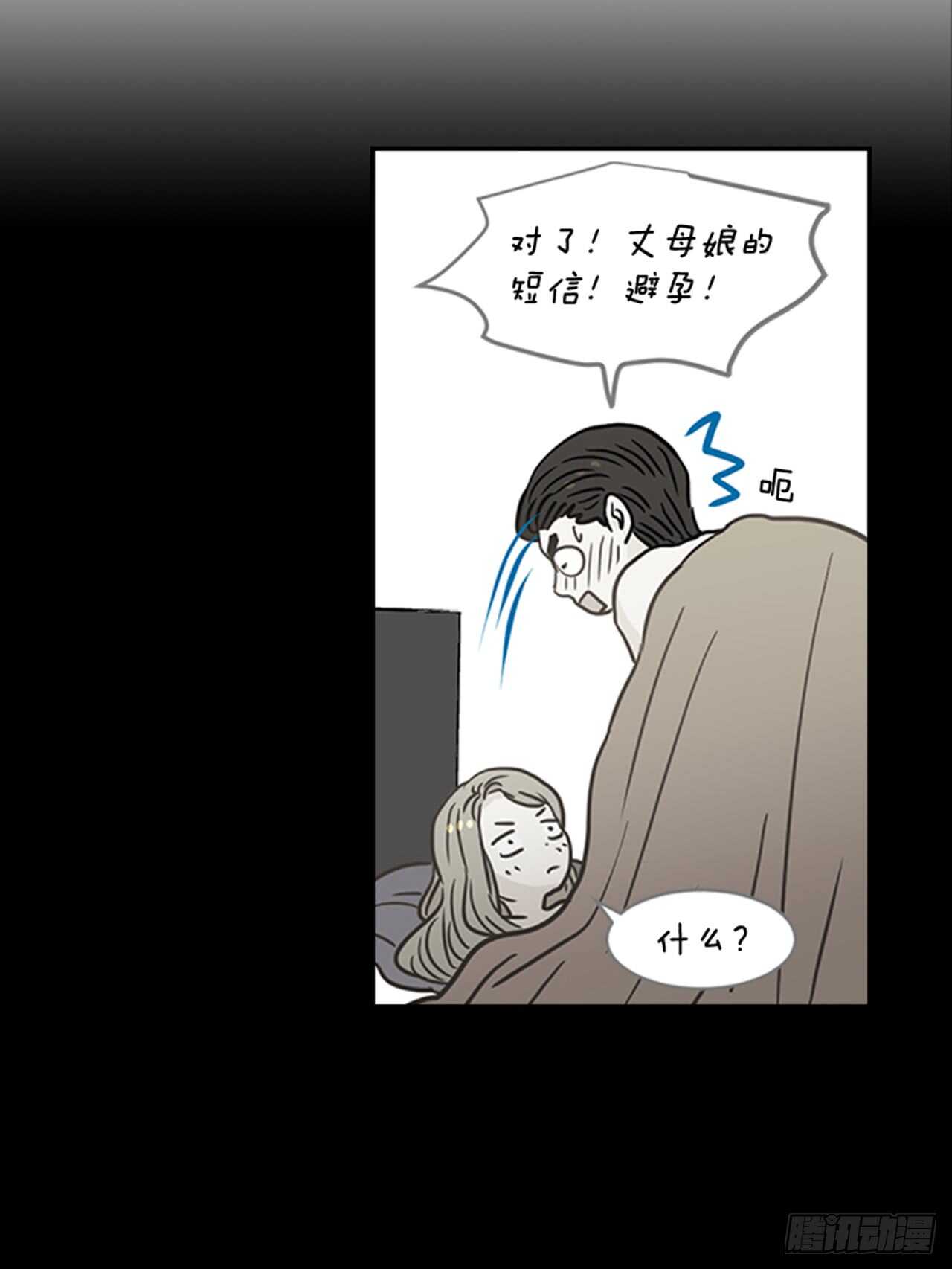 《翟男的女人》69.买那个东西 第43页
