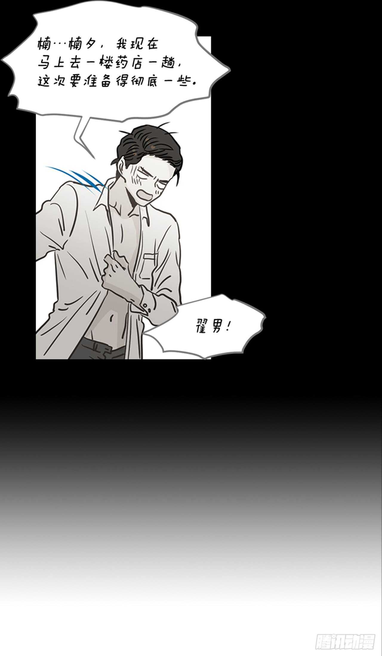 《翟男的女人》69.买那个东西 第44页