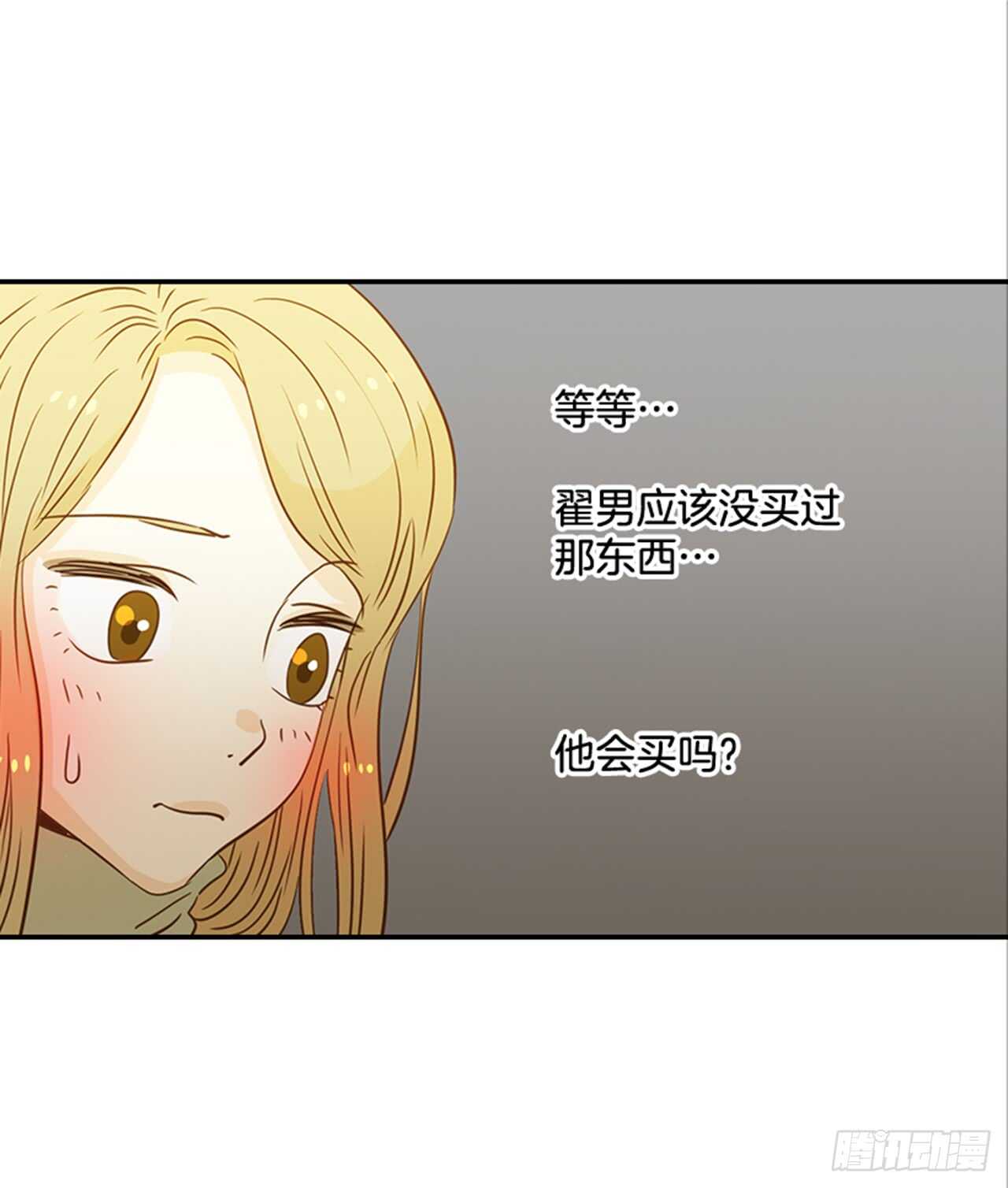 《翟男的女人》69.买那个东西 第49页