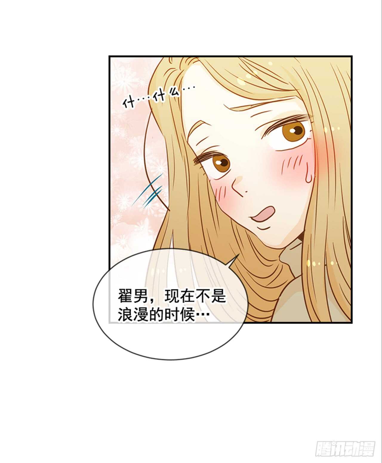 《翟男的女人》69.买那个东西 第4页