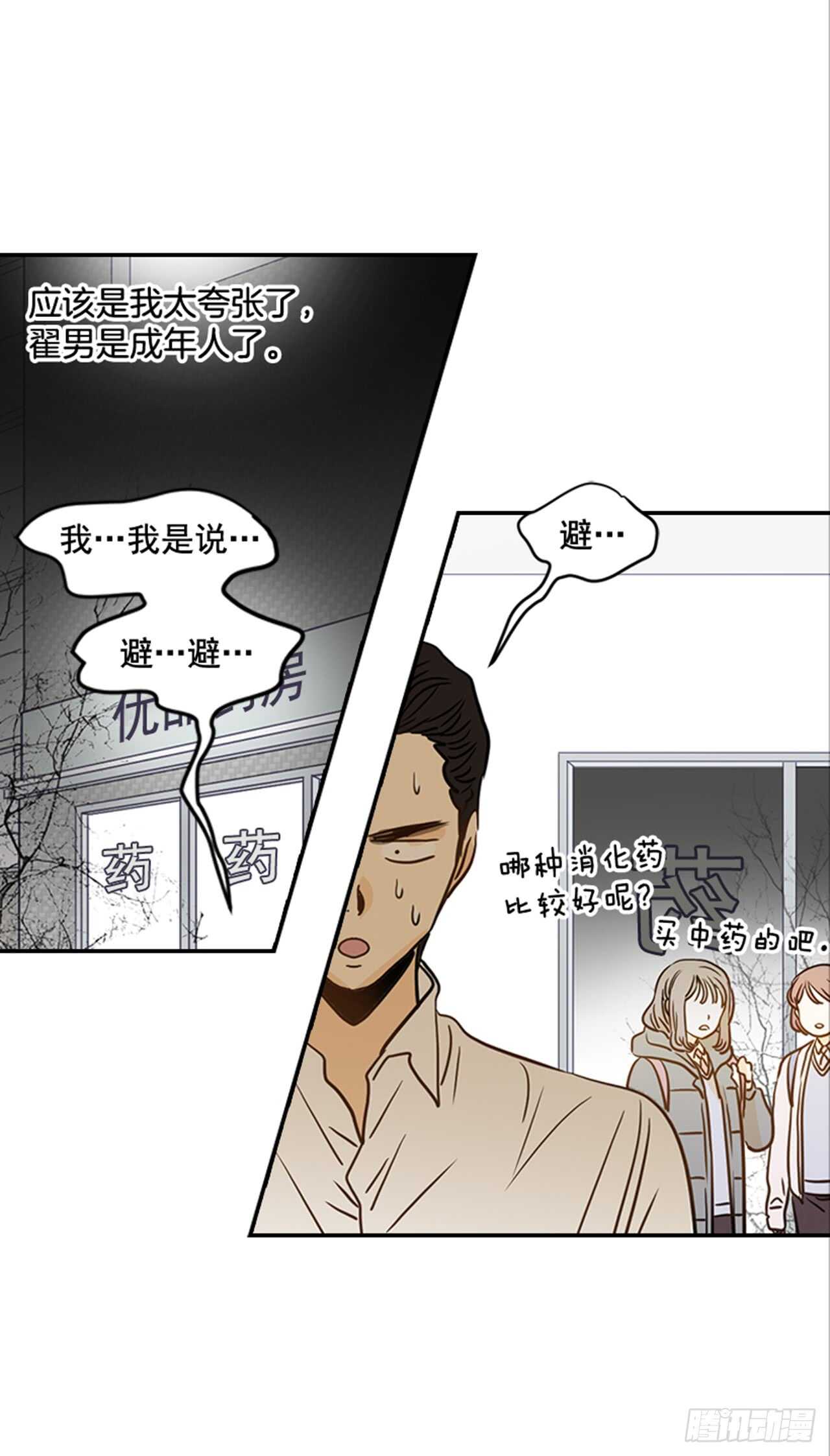 《翟男的女人》69.买那个东西 第50页