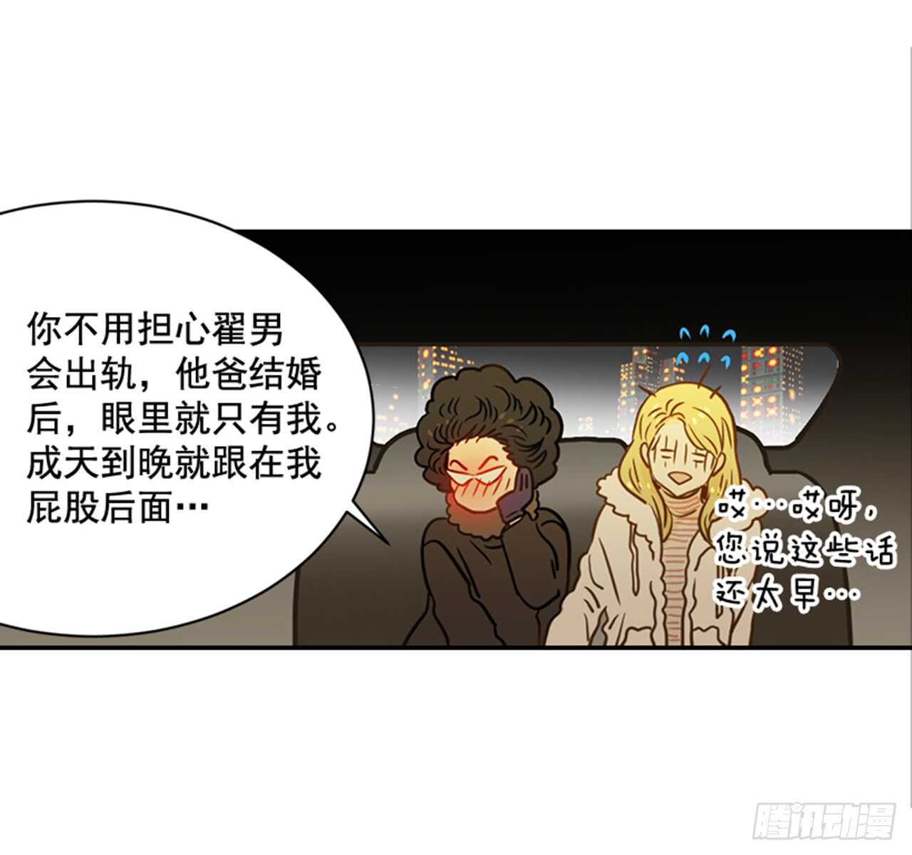 《翟男的女人》70.不准说我婆婆 第10页