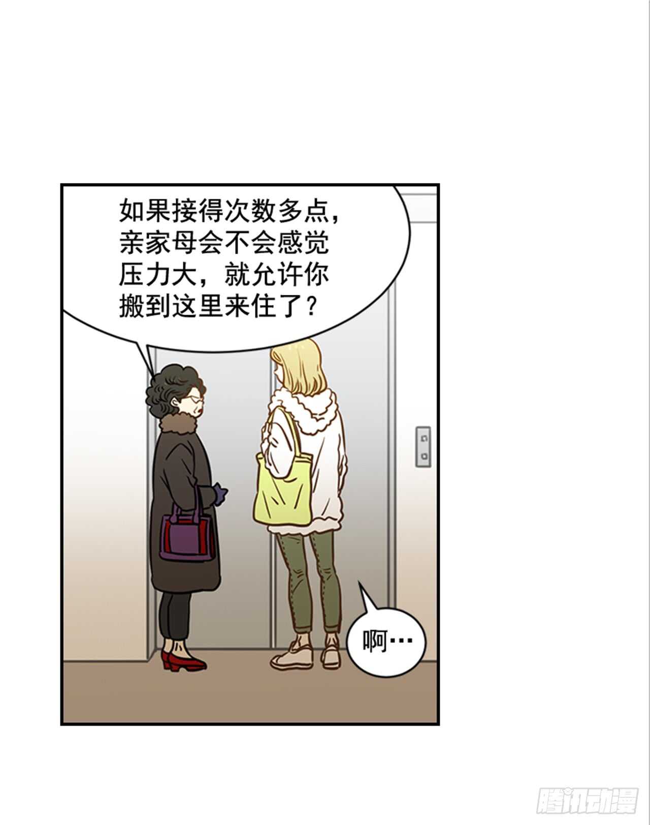 《翟男的女人》70.不准说我婆婆 第12页