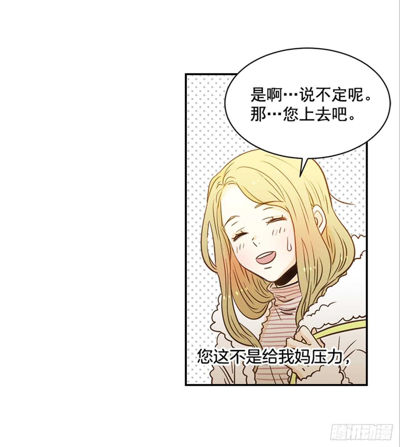 《翟男的女人》70.不准说我婆婆 第13页