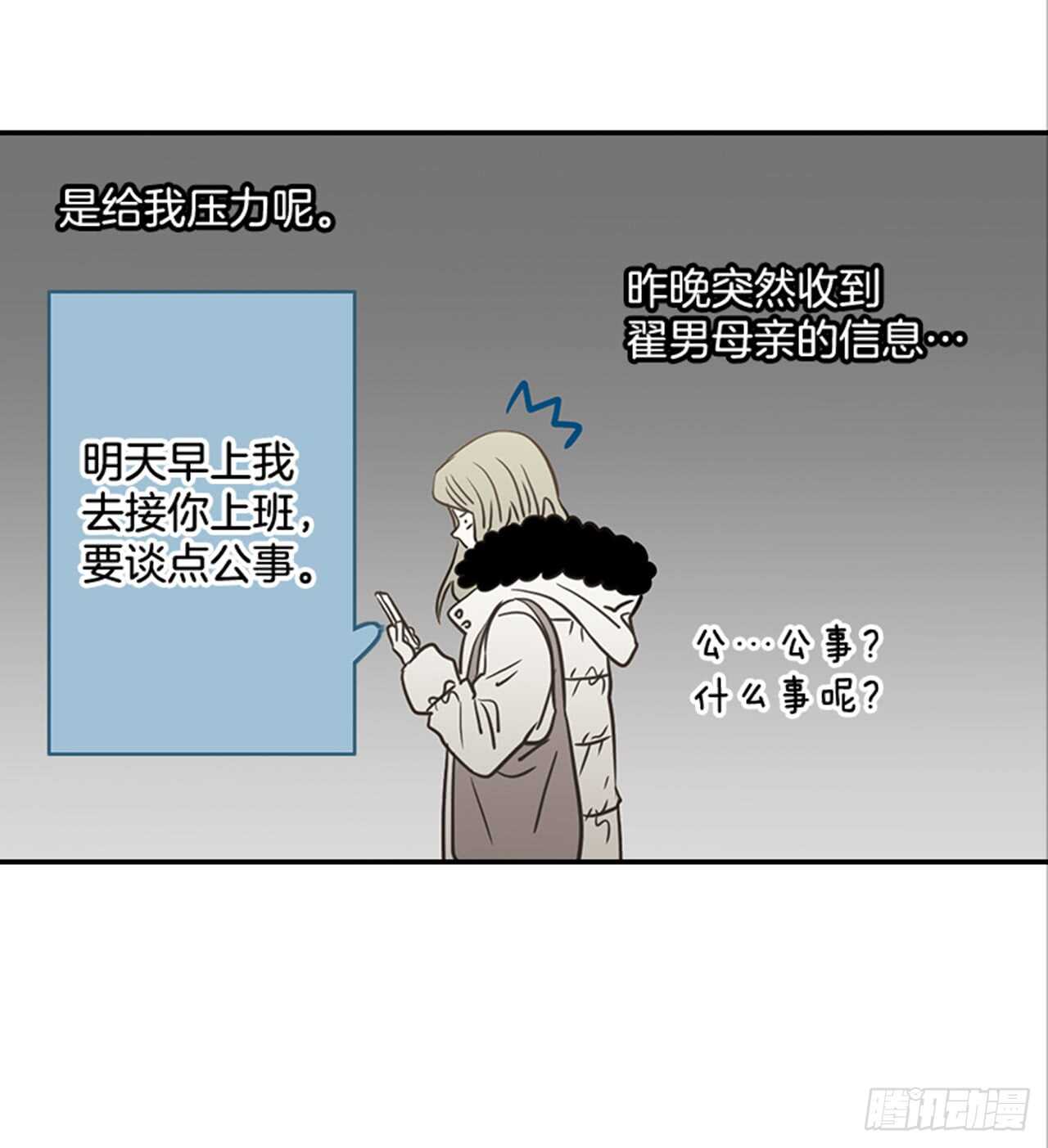 《翟男的女人》70.不准说我婆婆 第14页