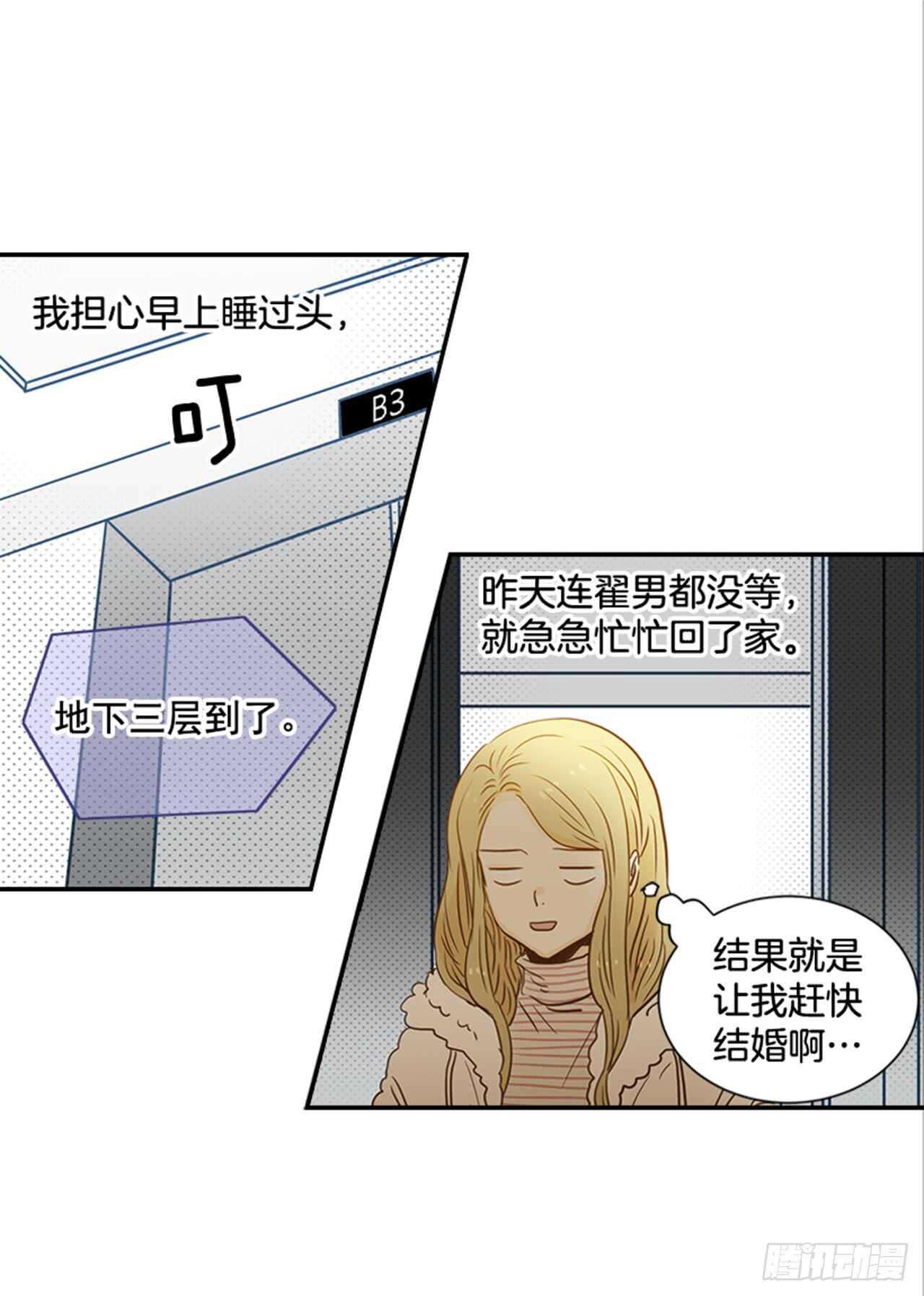 《翟男的女人》70.不准说我婆婆 第15页