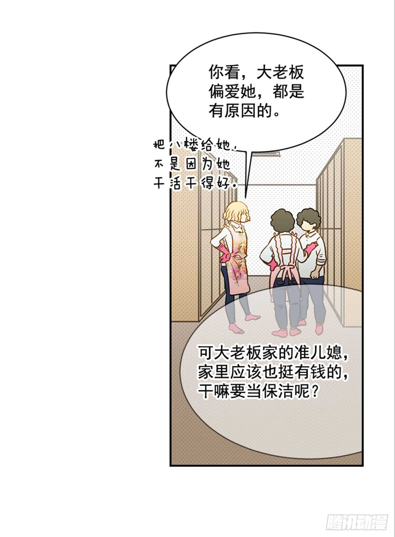 《翟男的女人》70.不准说我婆婆 第19页