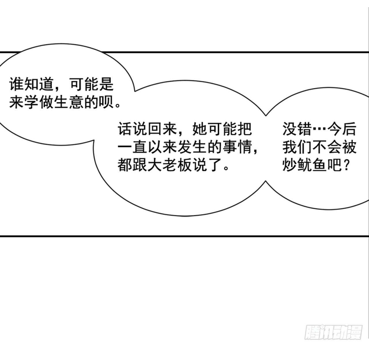 《翟男的女人》70.不准说我婆婆 第20页
