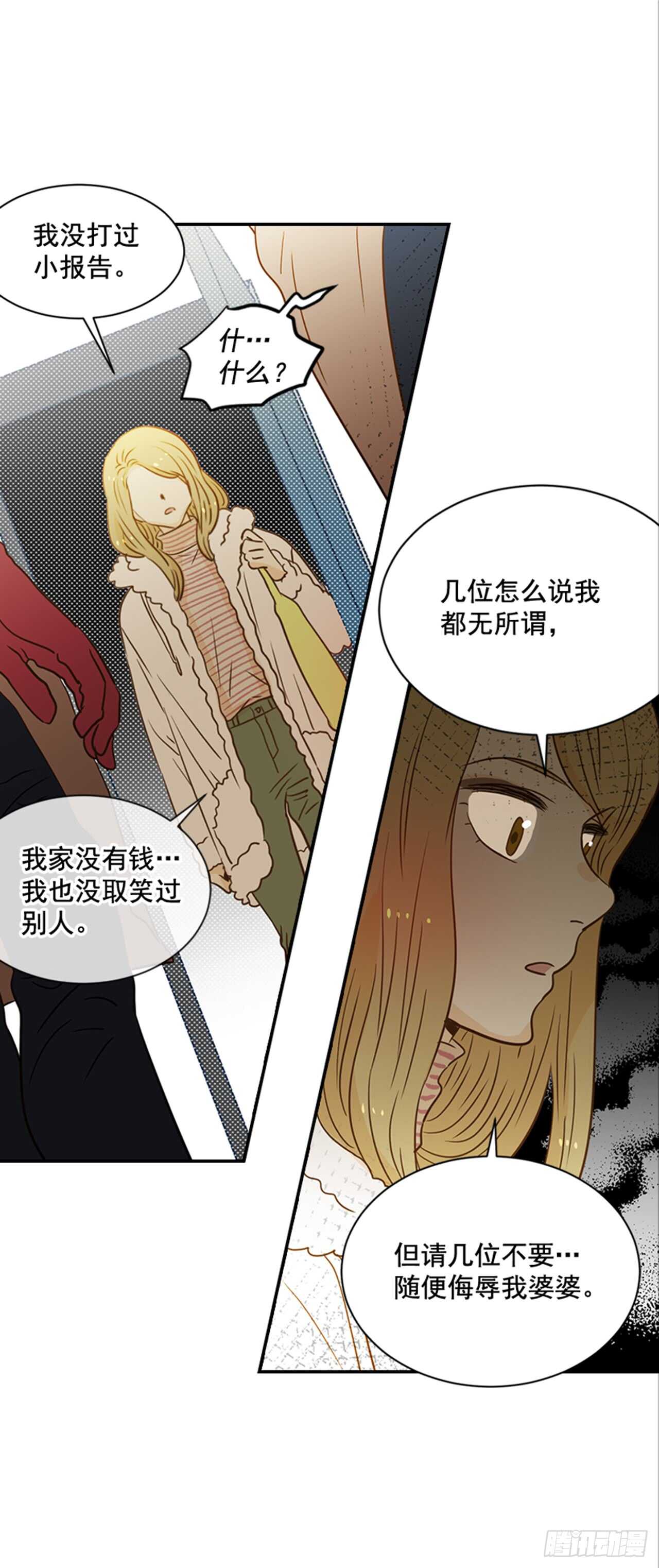 《翟男的女人》70.不准说我婆婆 第24页