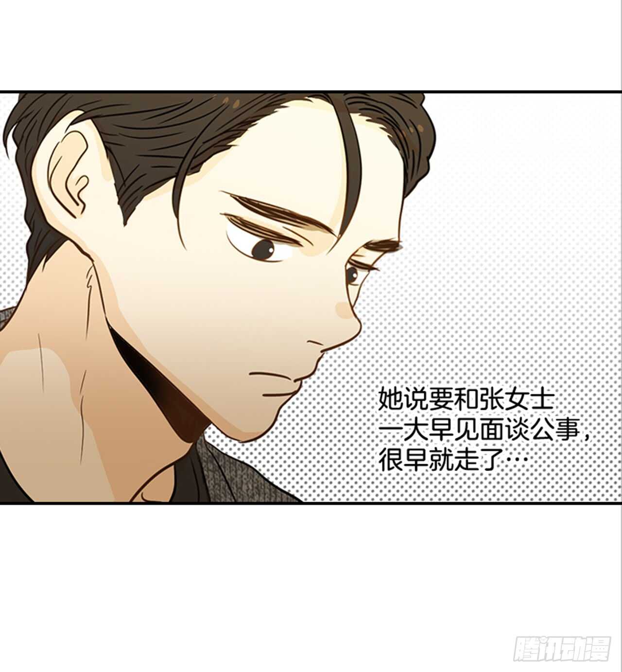 《翟男的女人》70.不准说我婆婆 第27页