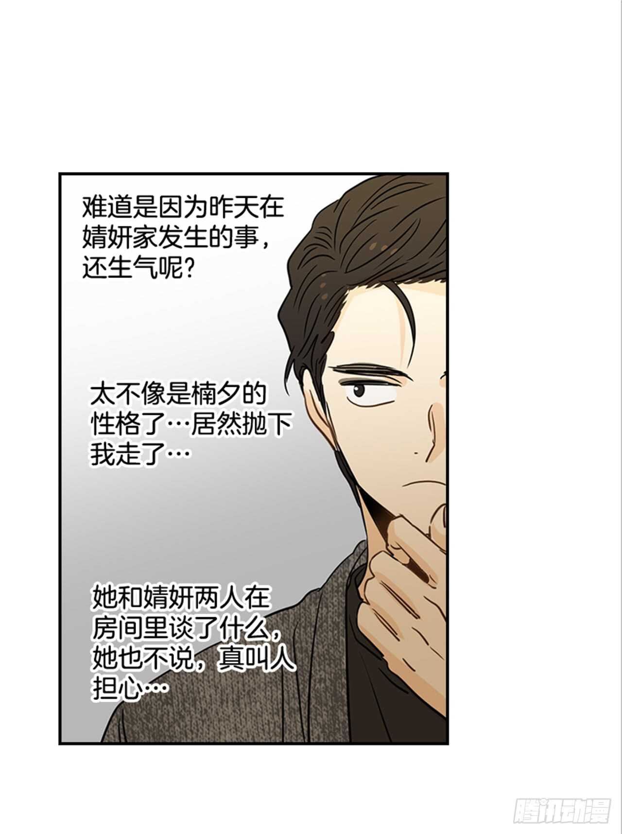 《翟男的女人》70.不准说我婆婆 第28页