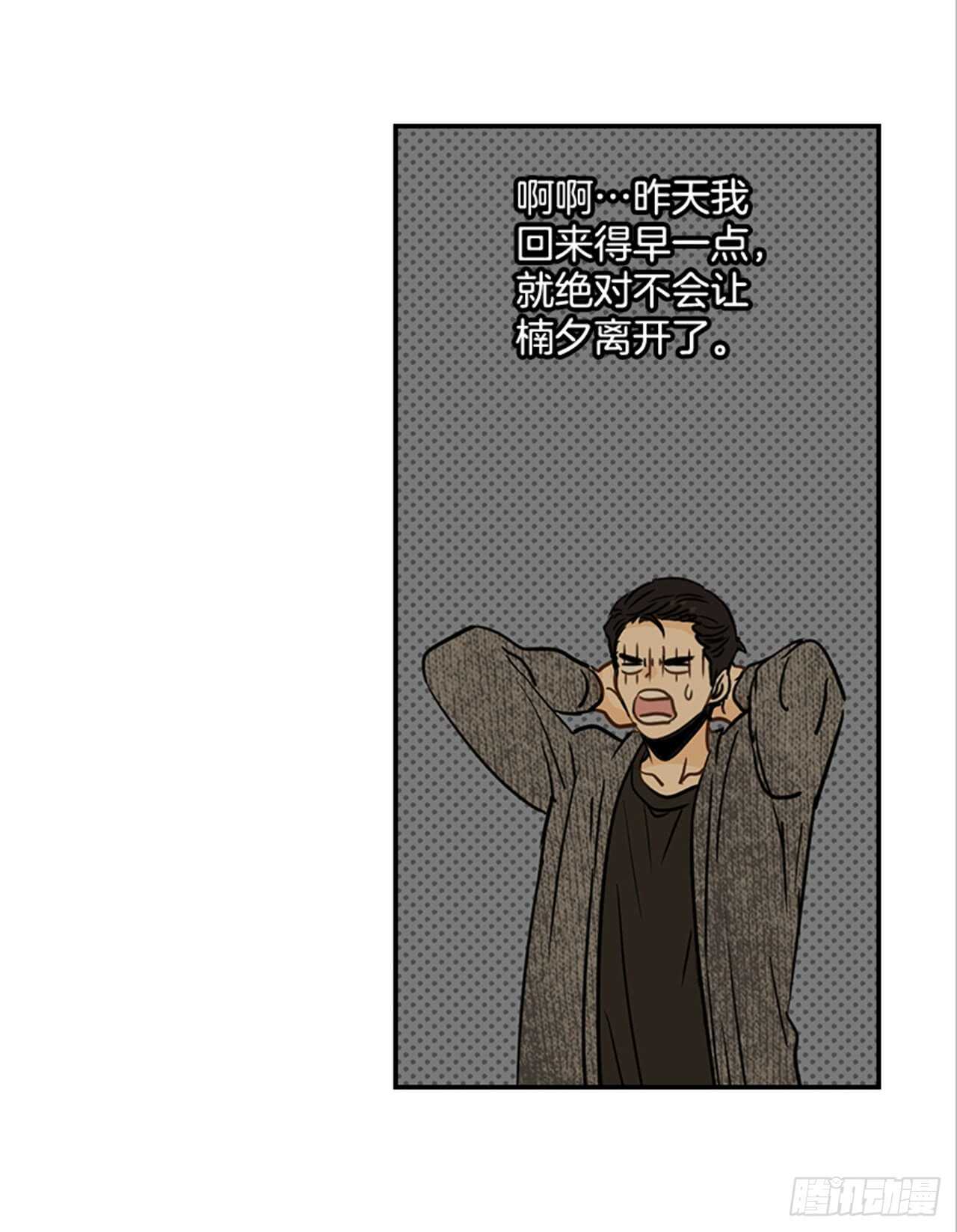 《翟男的女人》70.不准说我婆婆 第29页