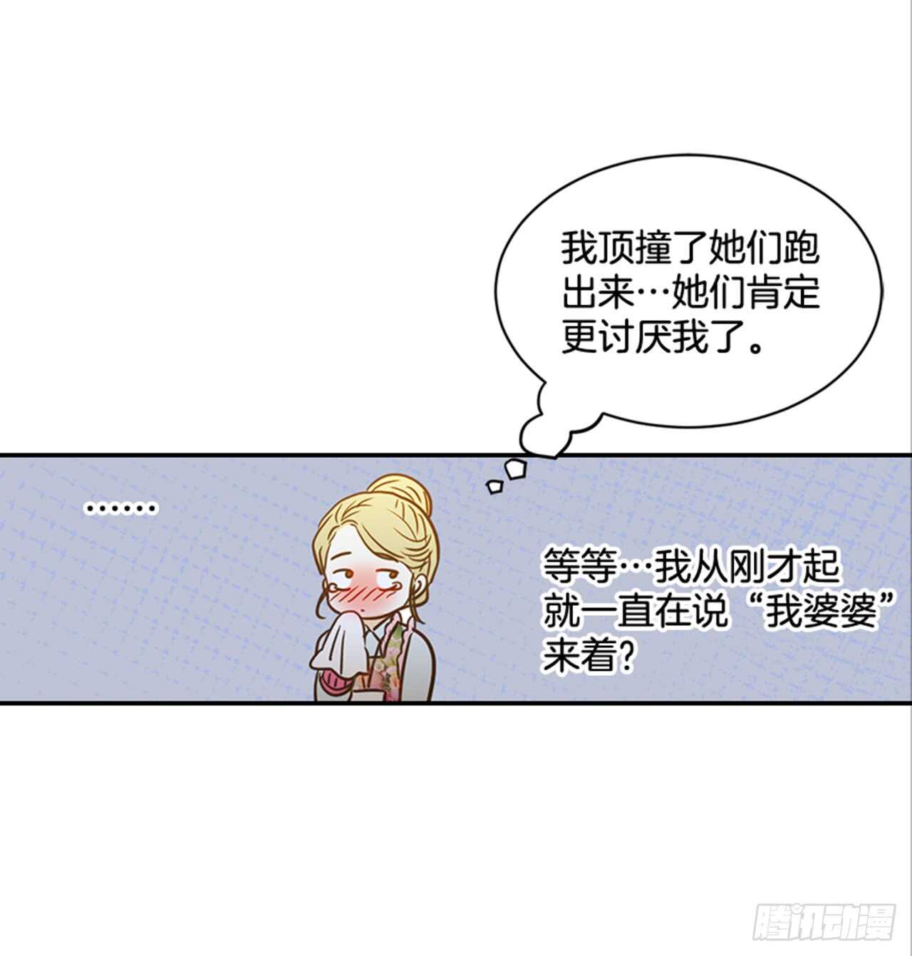 《翟男的女人》70.不准说我婆婆 第44页