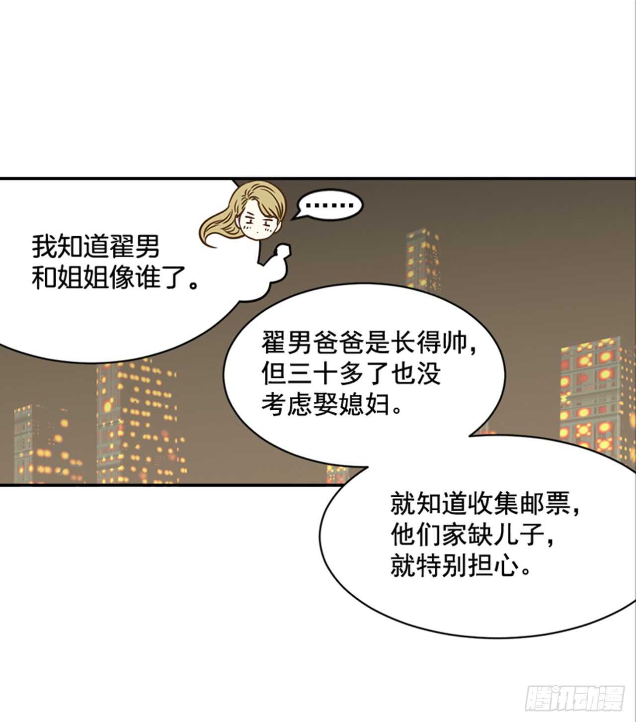 《翟男的女人》70.不准说我婆婆 第5页