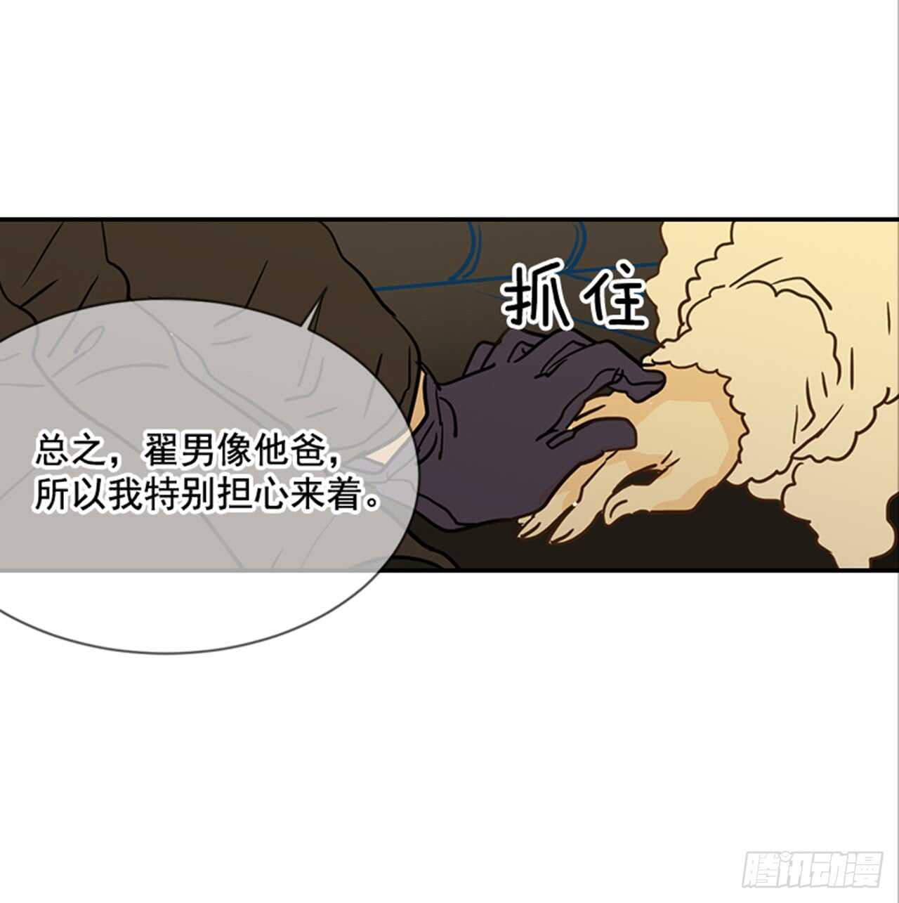 《翟男的女人》70.不准说我婆婆 第7页