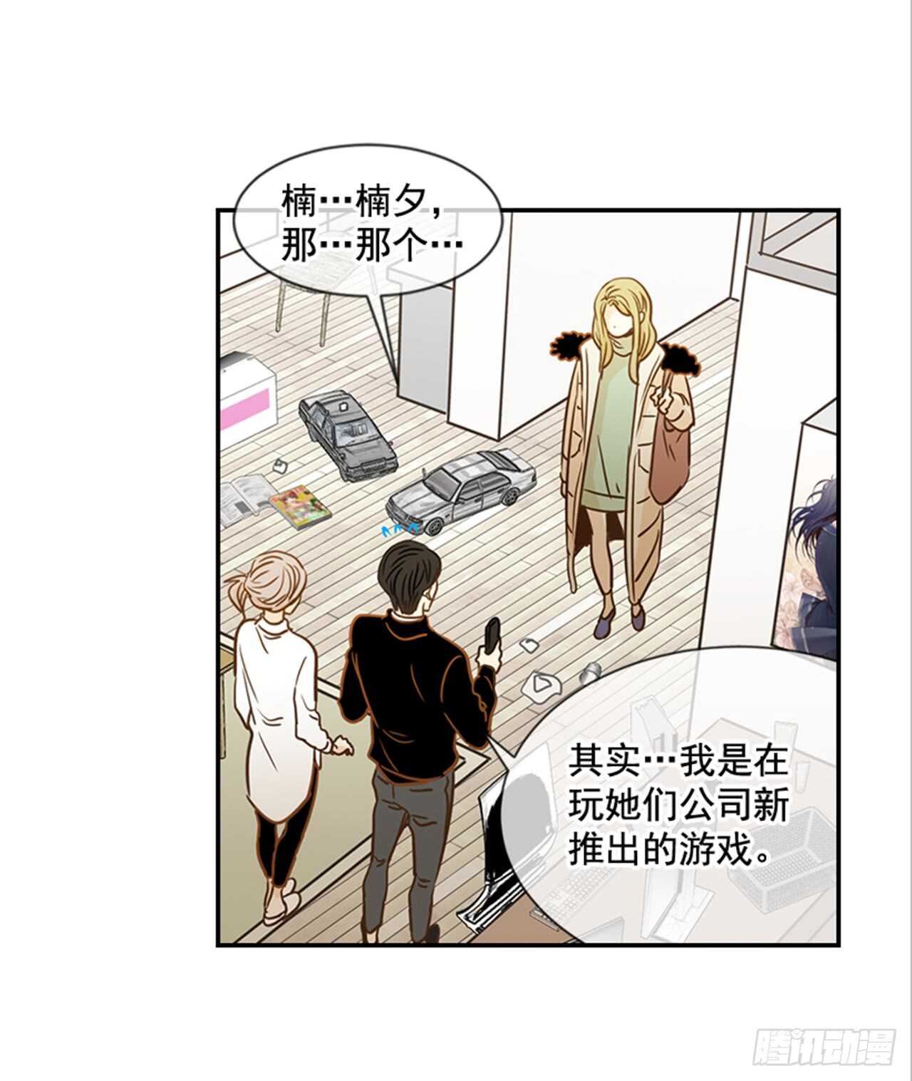 《翟男的女人》68.你喜欢翟男吗？ 第11页