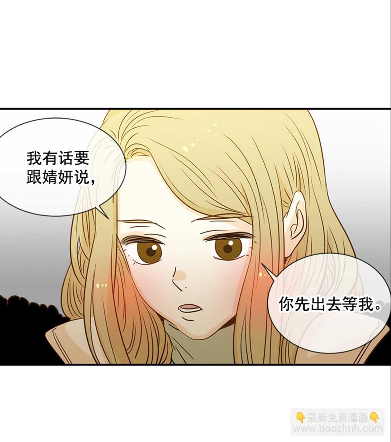 《翟男的女人》68.你喜欢翟男吗？ 第13页
