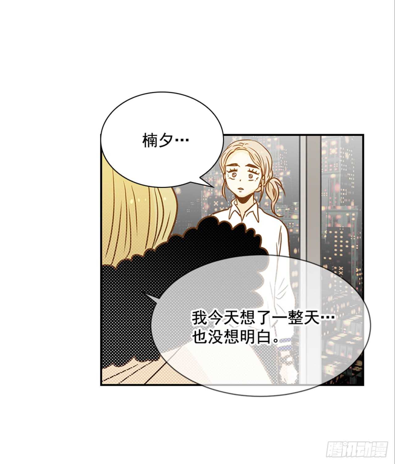 《翟男的女人》68.你喜欢翟男吗？ 第22页