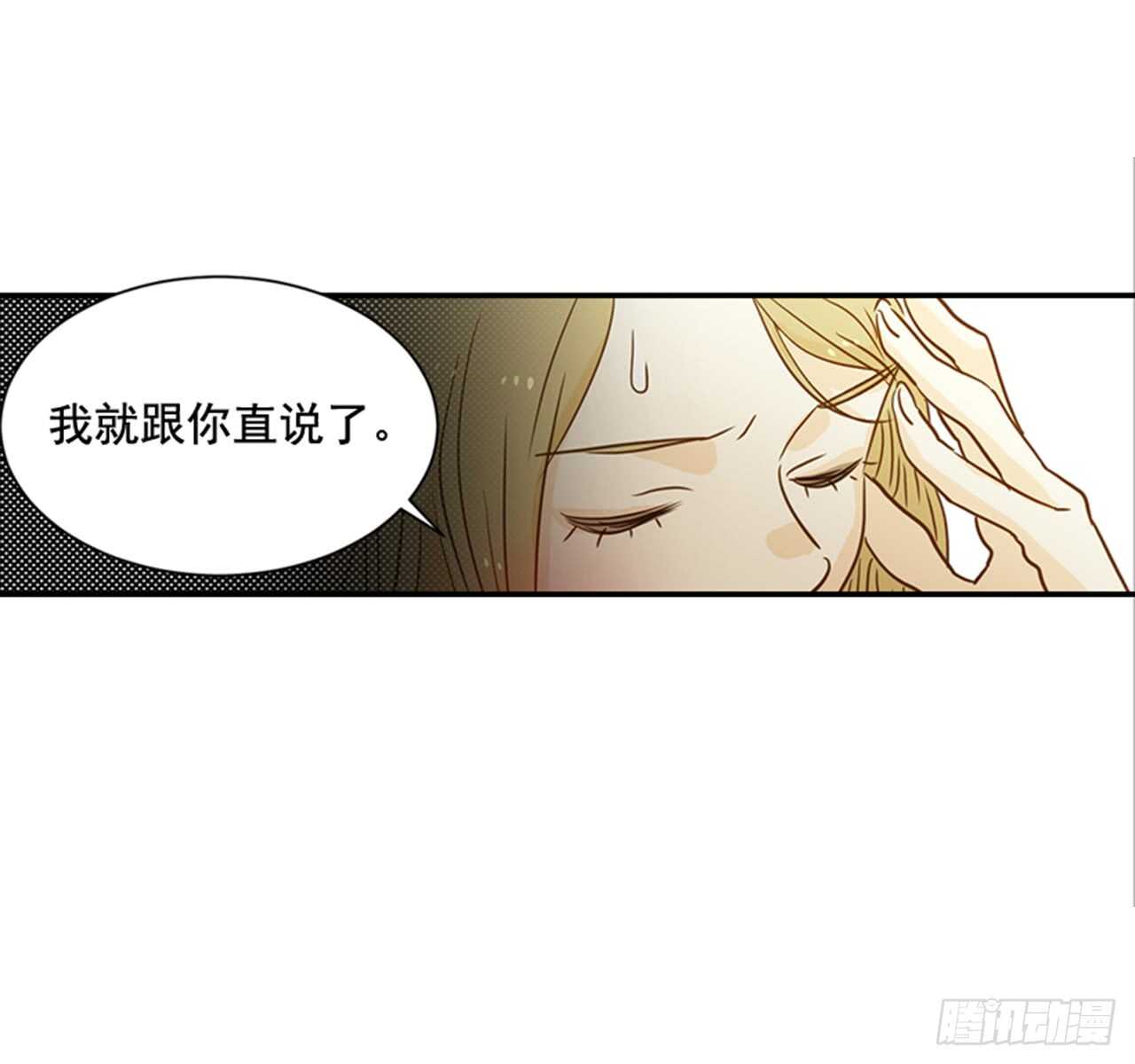 《翟男的女人》68.你喜欢翟男吗？ 第23页