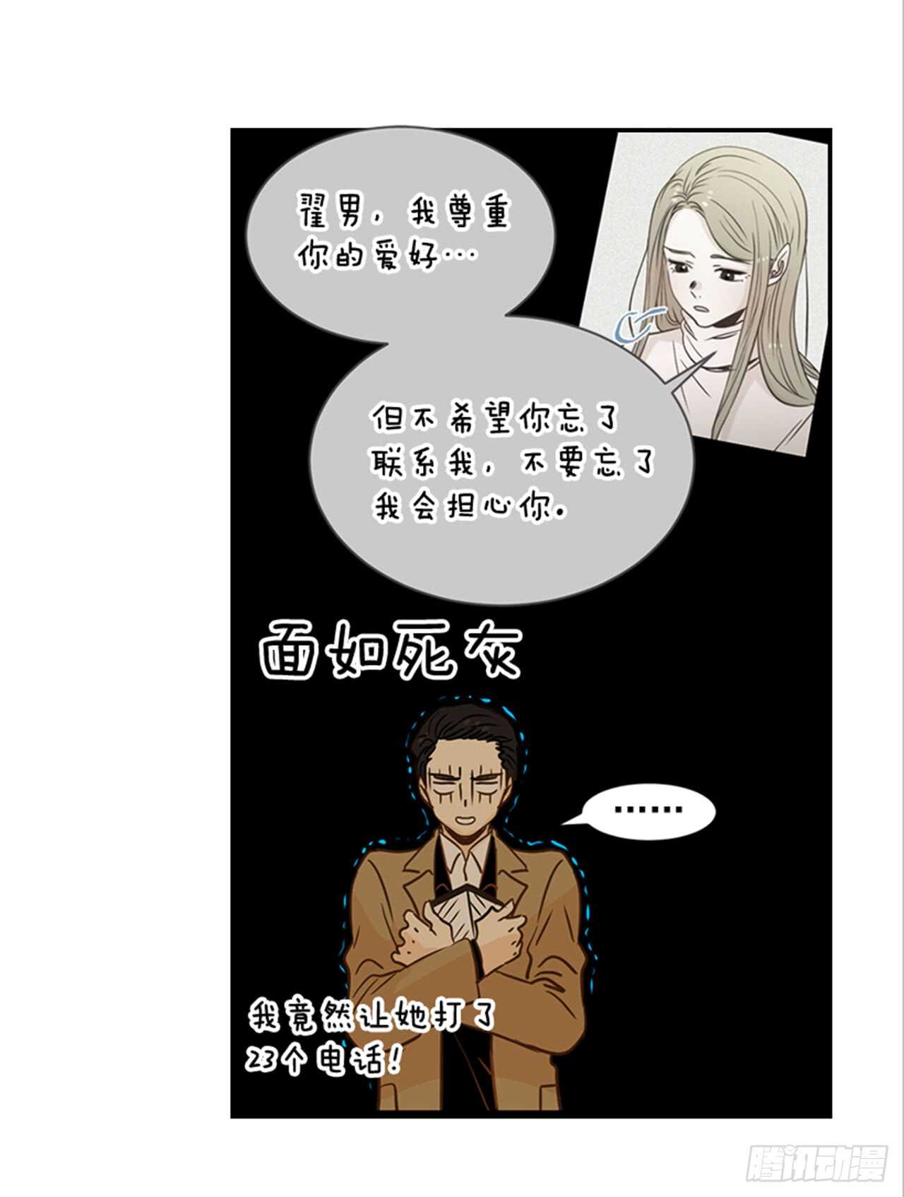 《翟男的女人》68.你喜欢翟男吗？ 第26页