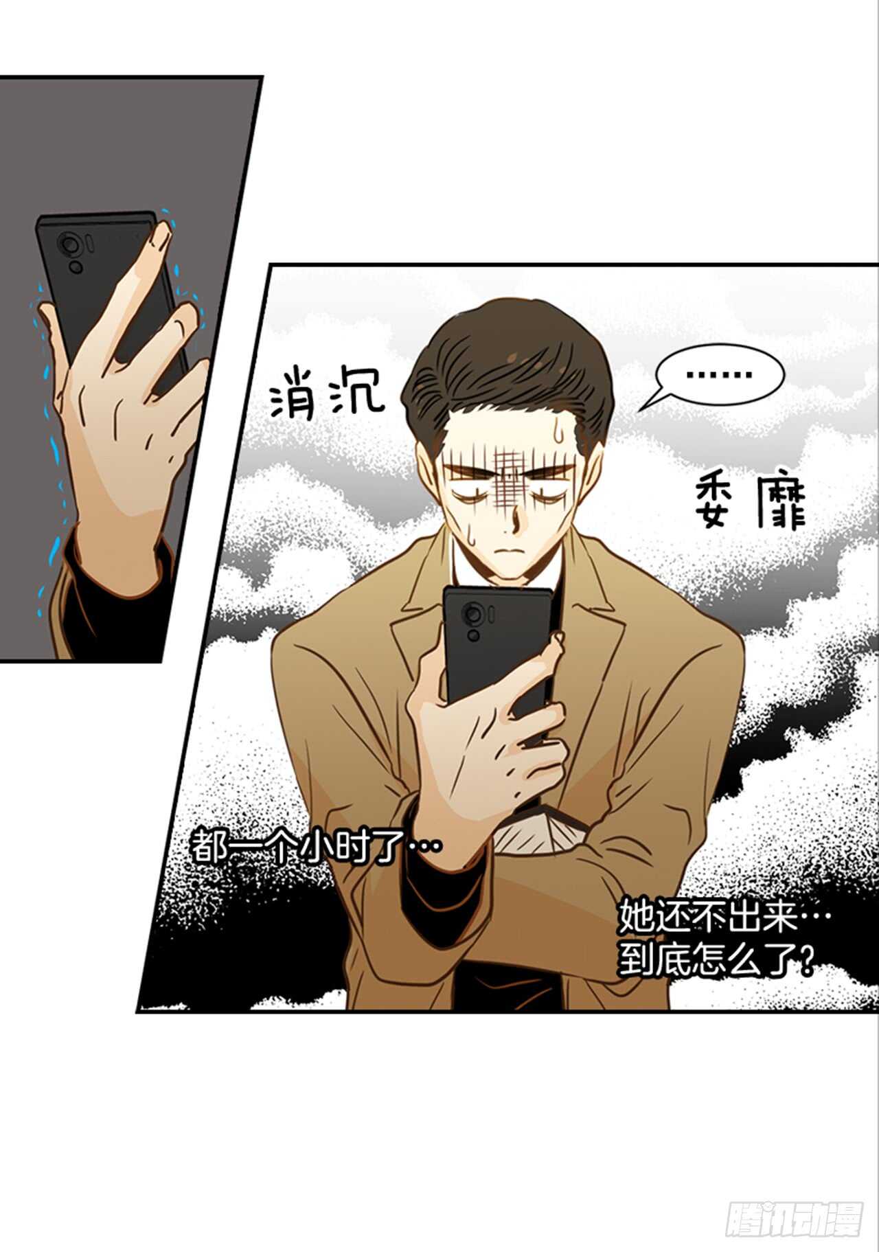 《翟男的女人》68.你喜欢翟男吗？ 第30页
