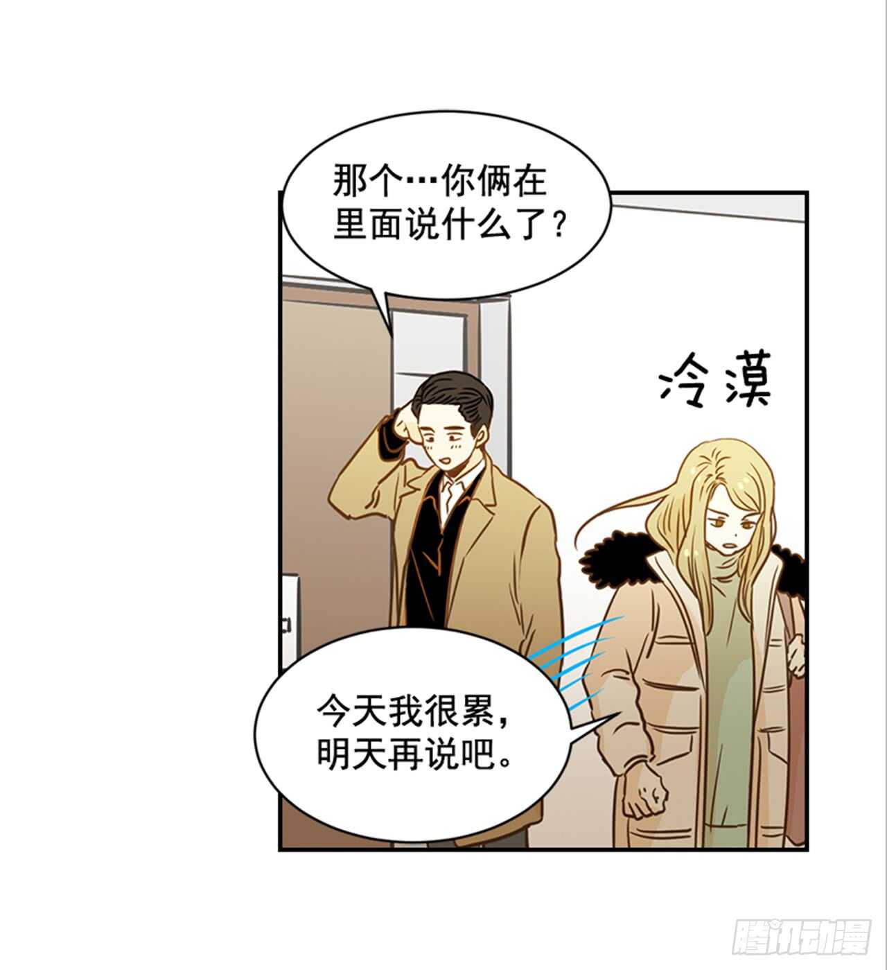 《翟男的女人》68.你喜欢翟男吗？ 第35页