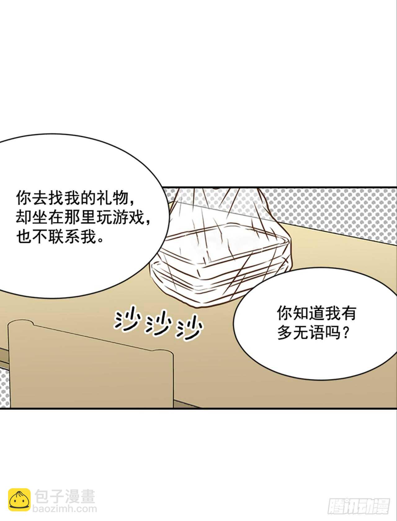 《翟男的女人》68.你喜欢翟男吗？ 第43页