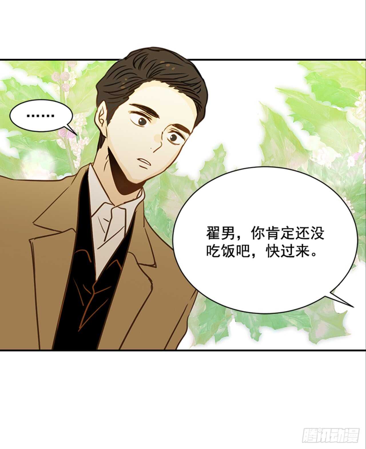 《翟男的女人》68.你喜欢翟男吗？ 第47页