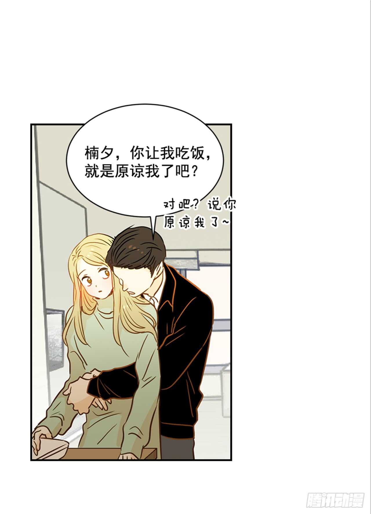 《翟男的女人》68.你喜欢翟男吗？ 第48页
