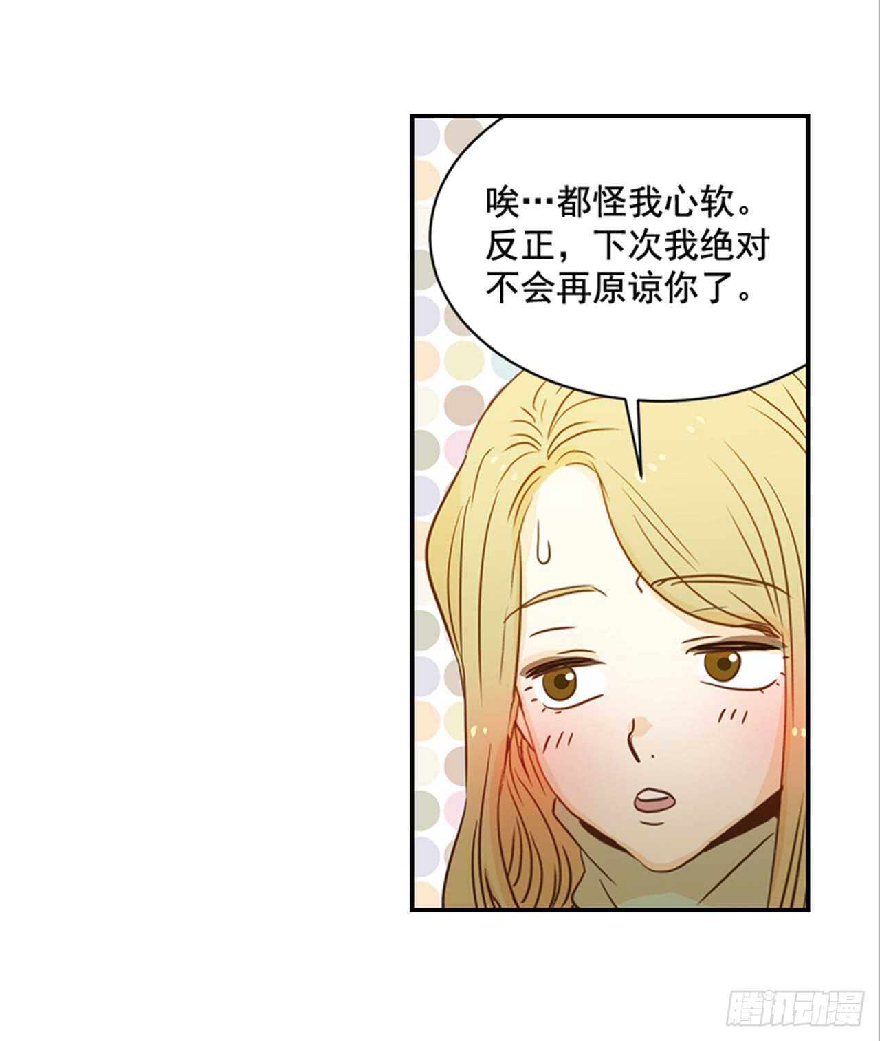 《翟男的女人》68.你喜欢翟男吗？ 第49页