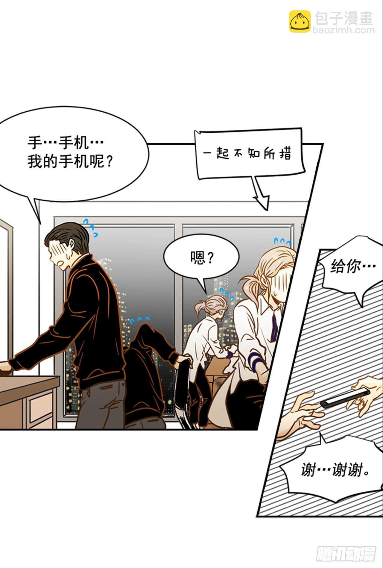 《翟男的女人》68.你喜欢翟男吗？ 第4页