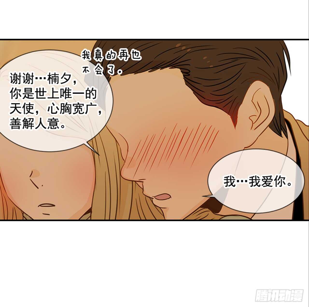 《翟男的女人》68.你喜欢翟男吗？ 第50页