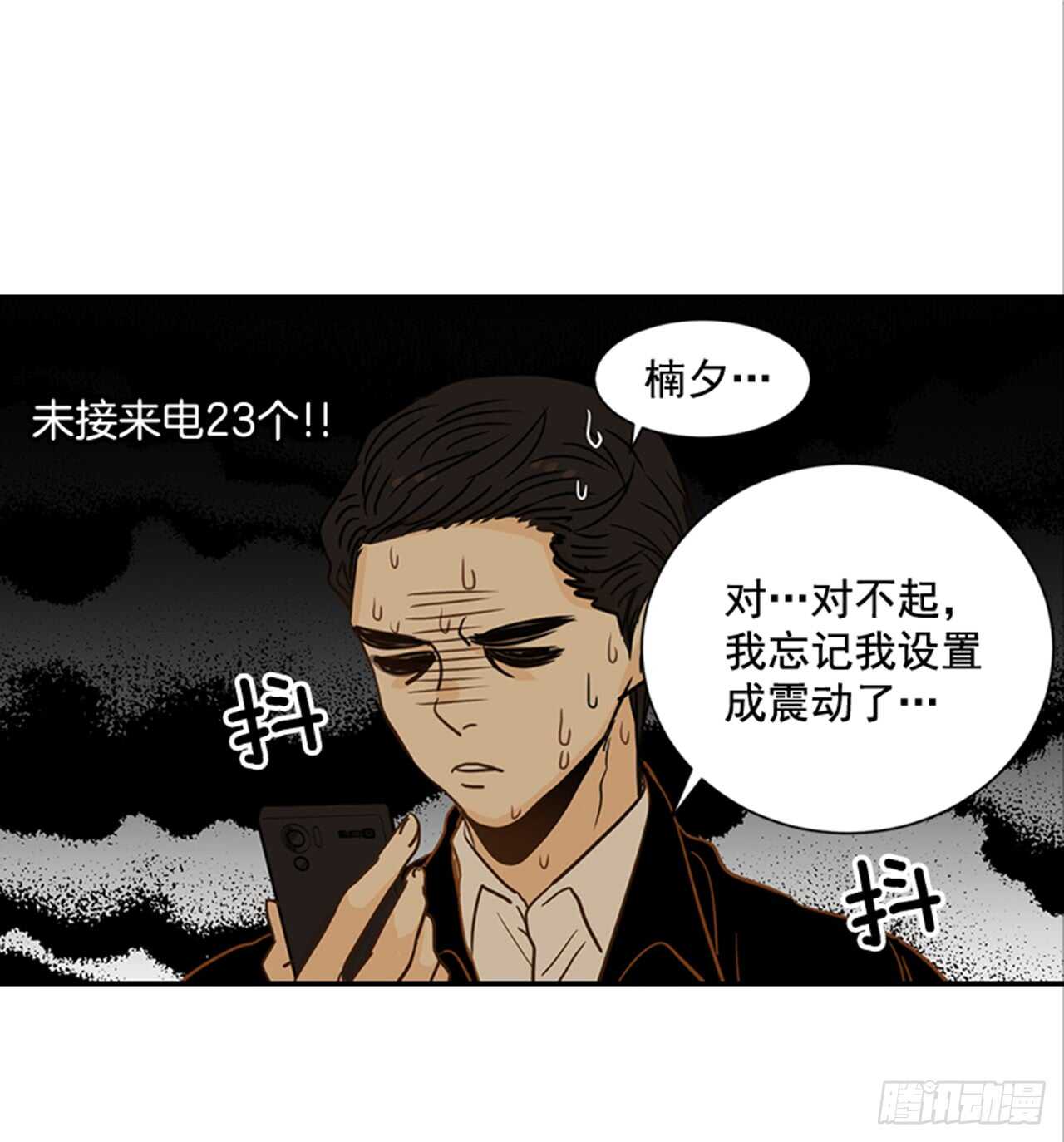 《翟男的女人》68.你喜欢翟男吗？ 第7页