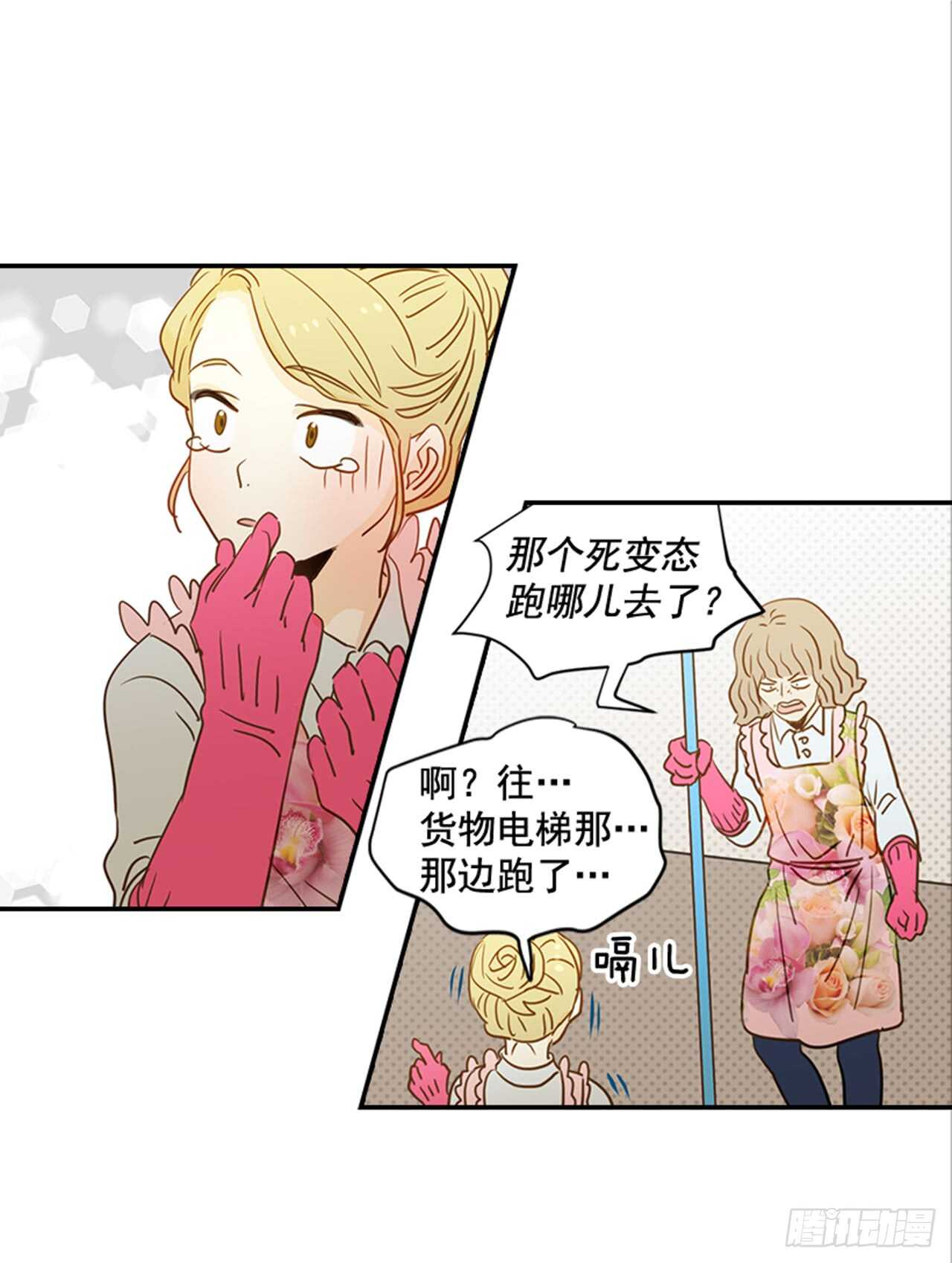 《翟男的女人》71.翟男，小心！ 第23页