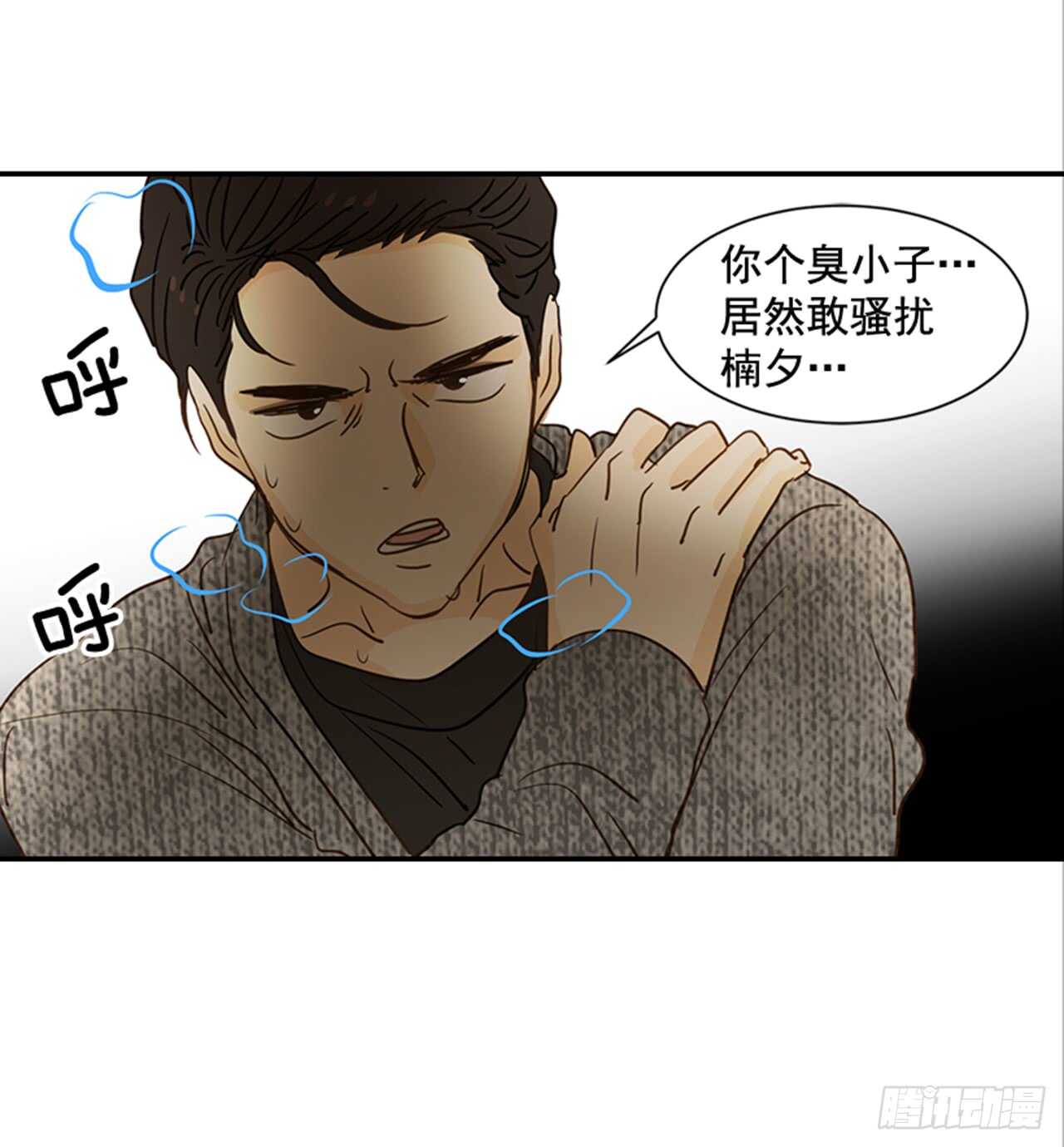 《翟男的女人》71.翟男，小心！ 第32页