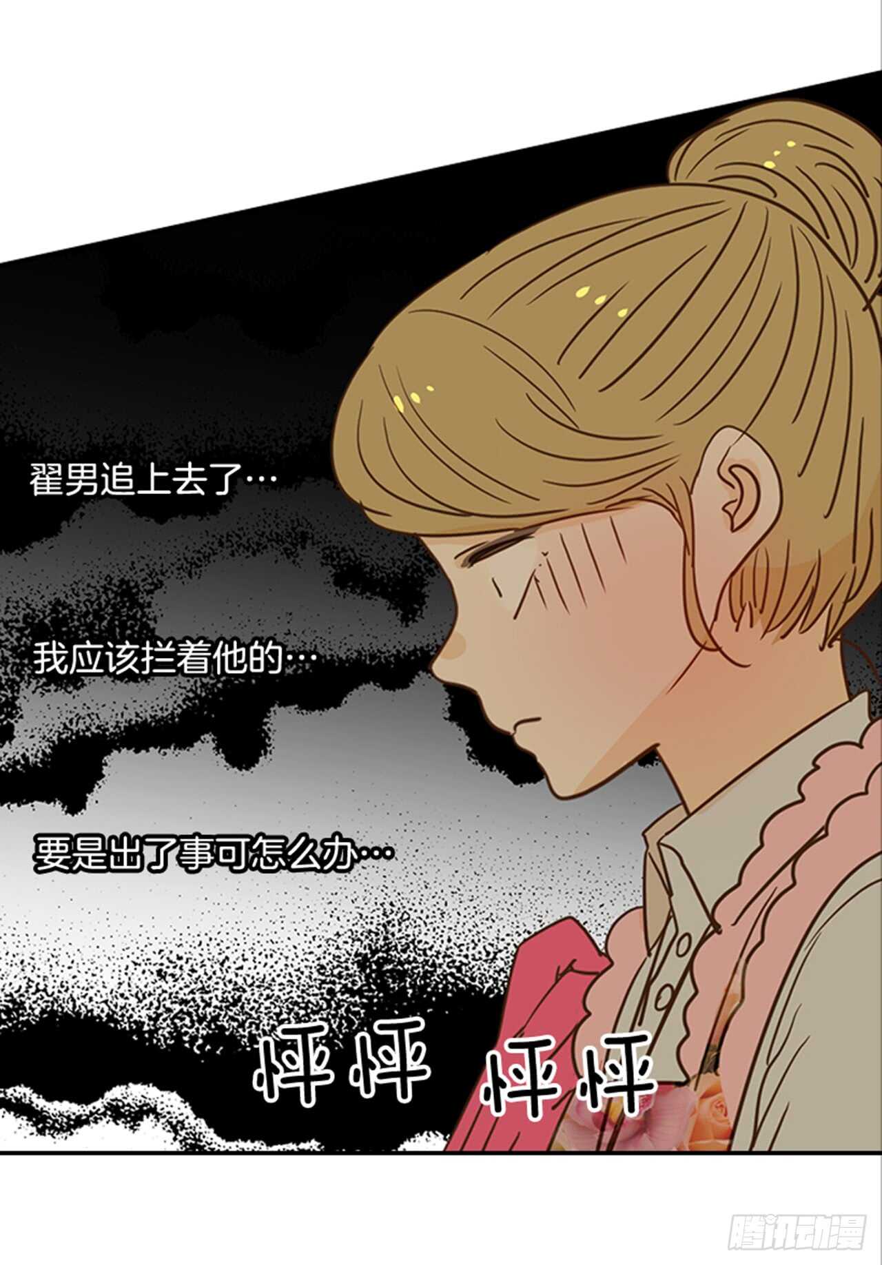 《翟男的女人》71.翟男，小心！ 第34页