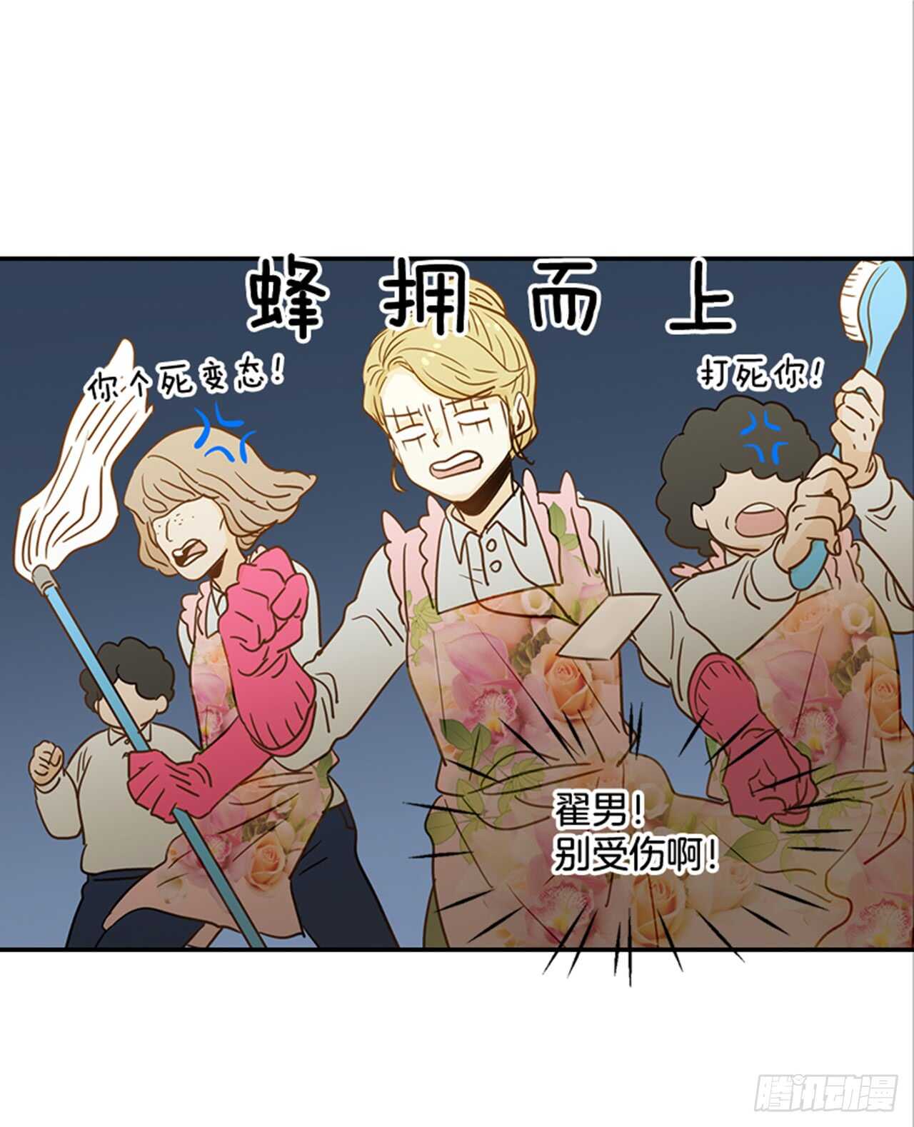 《翟男的女人》71.翟男，小心！ 第36页