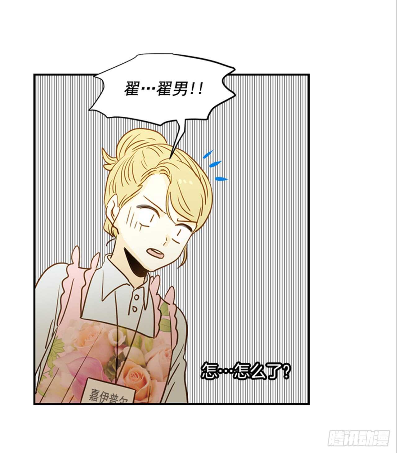 《翟男的女人》71.翟男，小心！ 第40页