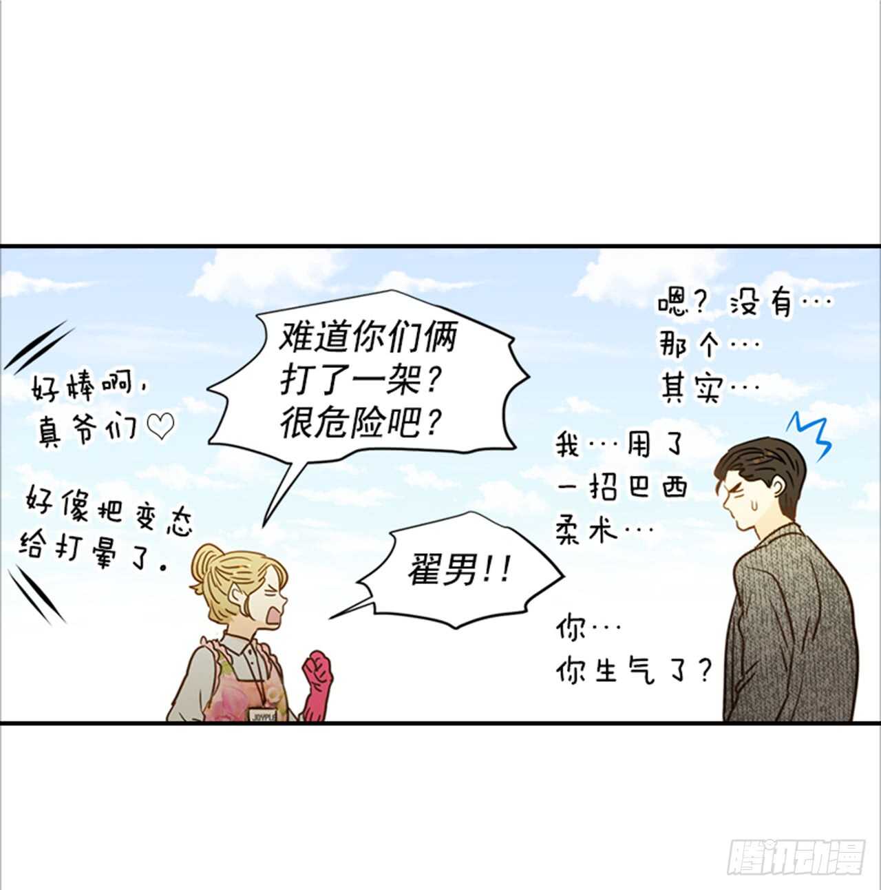 《翟男的女人》71.翟男，小心！ 第44页