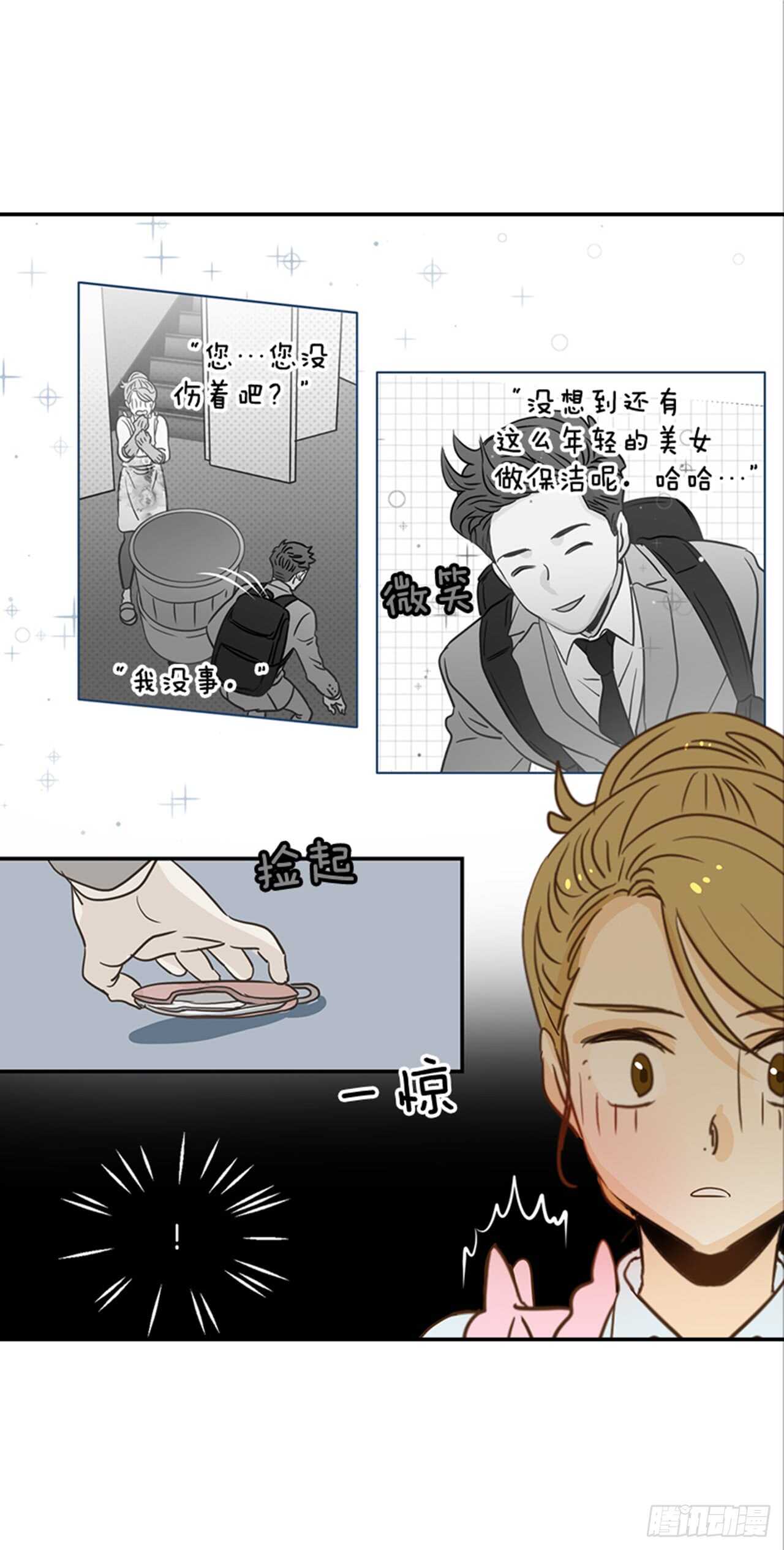 《翟男的女人》71.翟男，小心！ 第47页