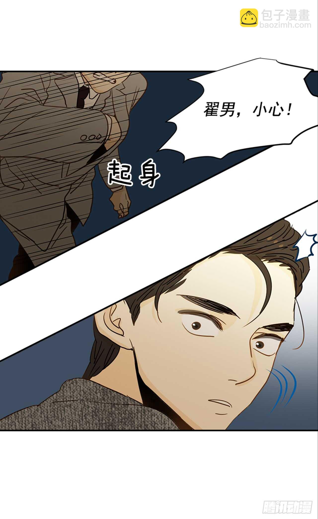 《翟男的女人》71.翟男，小心！ 第50页