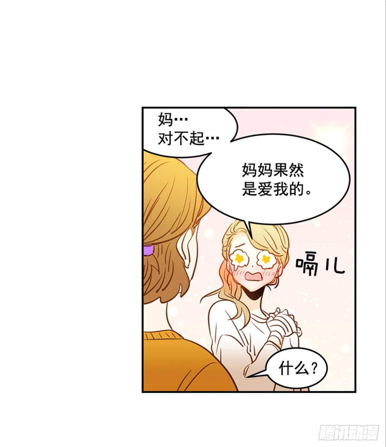 《翟男的女人》74.一直喜欢你 第12页