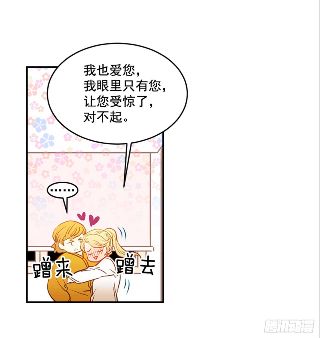 《翟男的女人》74.一直喜欢你 第13页