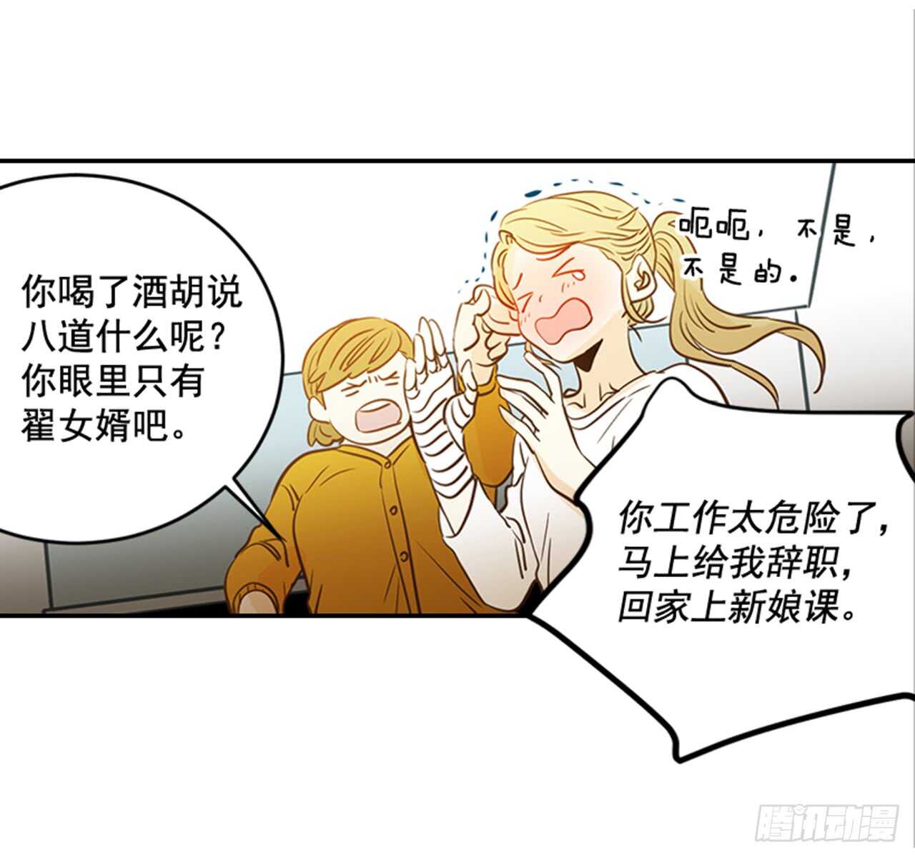 《翟男的女人》74.一直喜欢你 第14页
