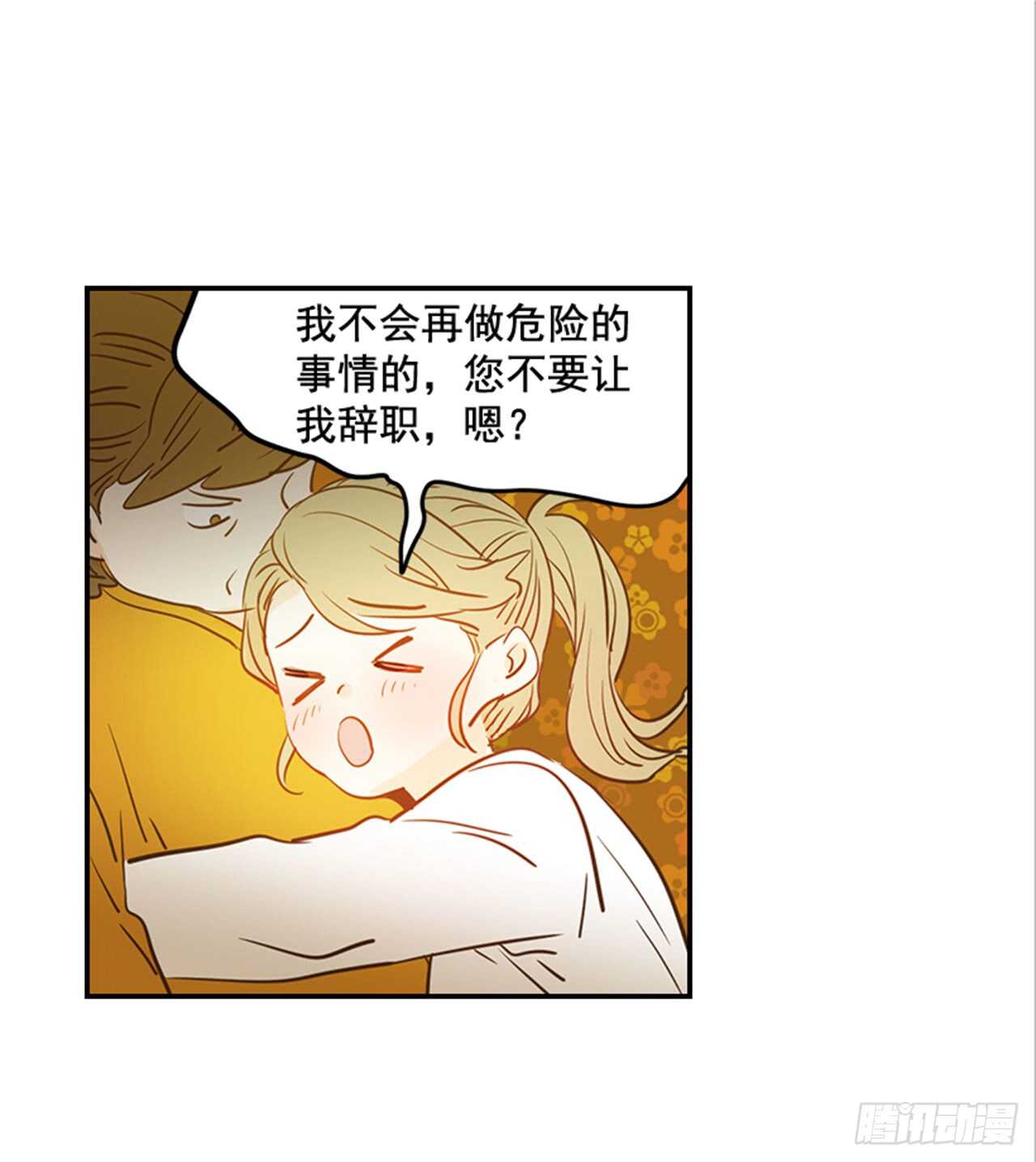 《翟男的女人》74.一直喜欢你 第16页