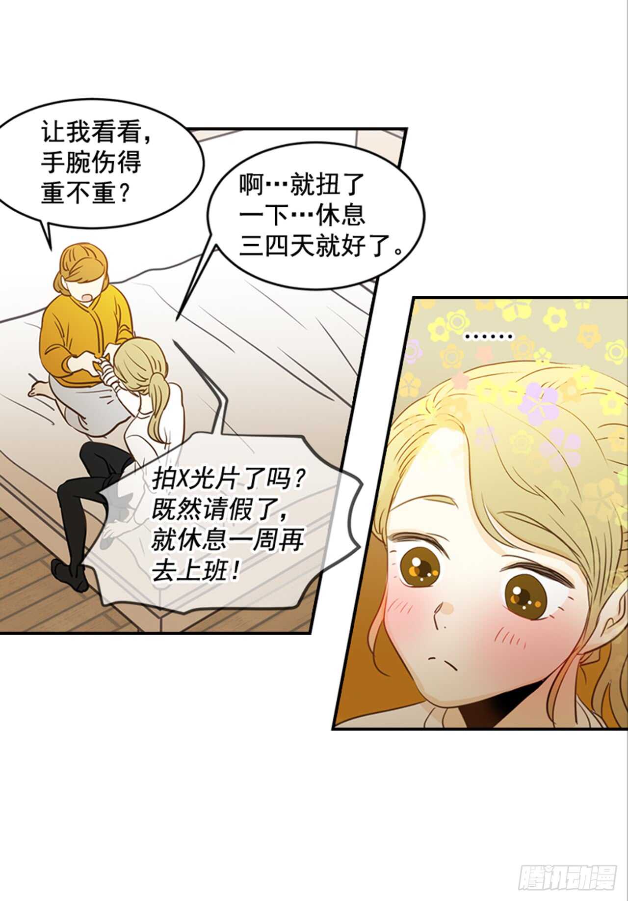 《翟男的女人》74.一直喜欢你 第18页