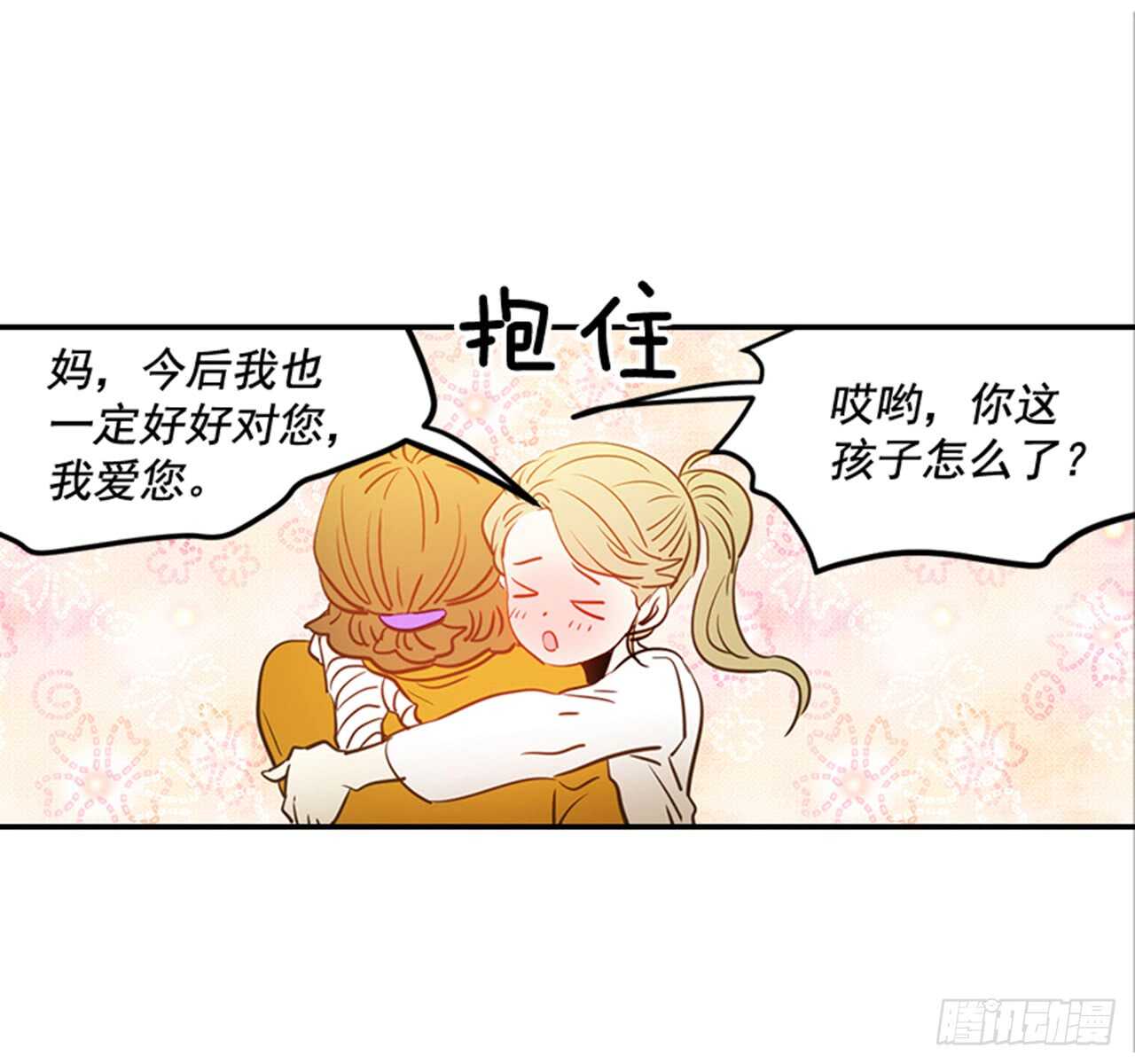 《翟男的女人》74.一直喜欢你 第19页