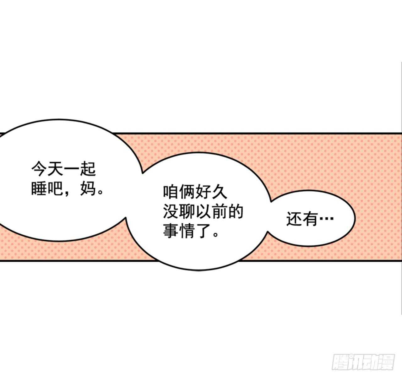 《翟男的女人》74.一直喜欢你 第20页