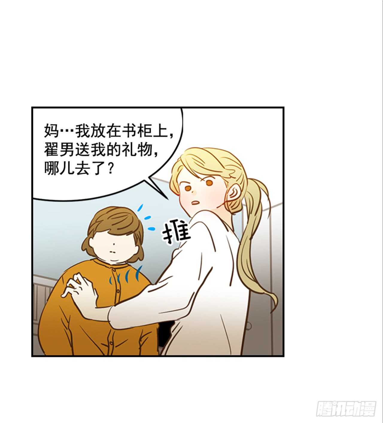 《翟男的女人》74.一直喜欢你 第23页