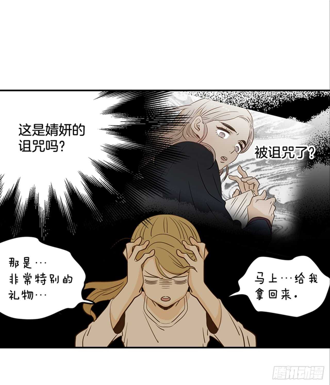 《翟男的女人》74.一直喜欢你 第27页